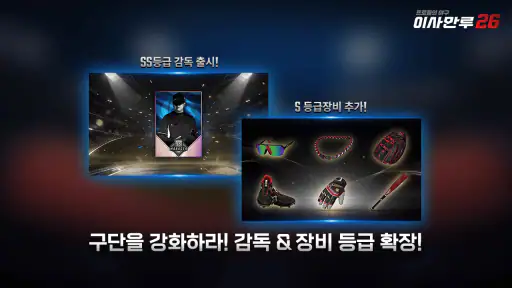 이사만루26 screenshot