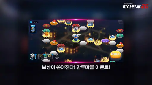 이사만루26 screenshot