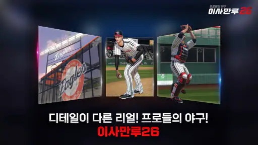 이사만루26 screenshot