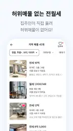 자리톡 - 최다매물 부동산 앱, 실거주 후기, 실거래가 screenshot