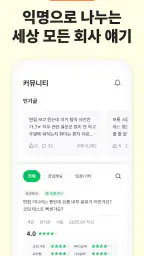 잡플래닛 screenshot