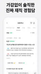 잡플래닛 screenshot