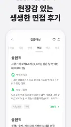 잡플래닛 screenshot