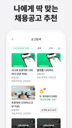 잡플래닛 screenshot