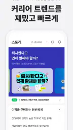 잡플래닛 screenshot