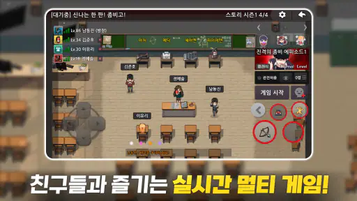 좀비고등학교 screenshot
