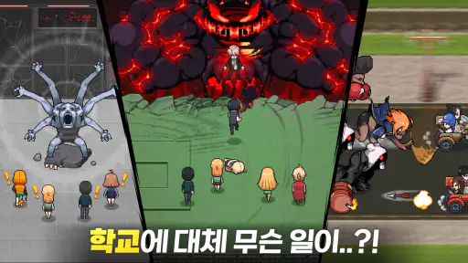 좀비고등학교 screenshot