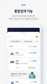 카카오 T - 택시, 세차, 주차, 바이크, 항공, 퀵 screenshot