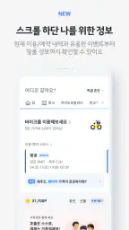 카카오 T - 택시, 세차, 주차, 바이크, 항공, 퀵 screenshot