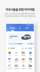 카카오 T - 택시, 세차, 주차, 바이크, 항공, 퀵 screenshot