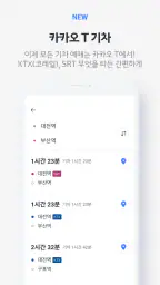 카카오 T - 택시, 세차, 주차, 바이크, 항공, 퀵 screenshot