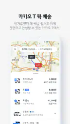 카카오 T - 택시, 세차, 주차, 바이크, 항공, 퀵 screenshot
