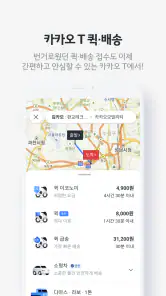 카카오 T - 택시, 세차, 주차, 바이크, 항공, 퀵 screenshot