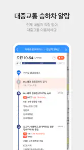 카카오맵 - 지도 / 내비게이션 / 길찾기 / 친구위치 screenshot
