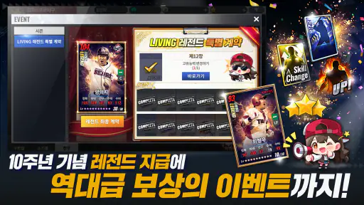 컴투스프로야구2026 screenshot