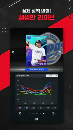 컴투스프로야구V26 screenshot