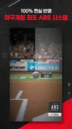컴투스프로야구V26 screenshot