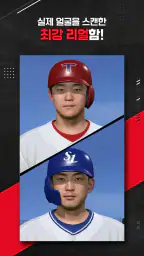 컴투스프로야구V26 screenshot