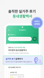피터팬의 좋은방 구하기: 원룸,투룸,빌라,오피스텔,빌라 screenshot