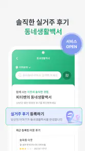 피터팬의 좋은방 구하기: 원룸,투룸,빌라,오피스텔,빌라 screenshot