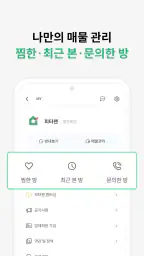 피터팬의 좋은방 구하기: 원룸,투룸,빌라,오피스텔,빌라 screenshot