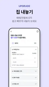 호갱노노 - 아파트 실거래가 조회 부동산앱 screenshot