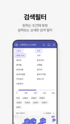 호갱노노 - 아파트 실거래가 조회 부동산앱 screenshot