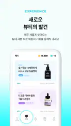 화해 - 새로운 뷰티의 발견 screenshot