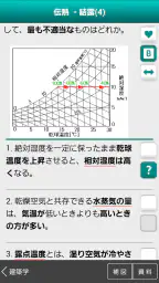 「１級建築施工管理技士」受験対策(2nd ver.) screenshot
