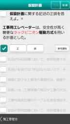「１級建築施工管理技士」受験対策(2nd ver.) screenshot