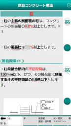 「１級建築施工管理技士」受験対策(2nd ver.) screenshot