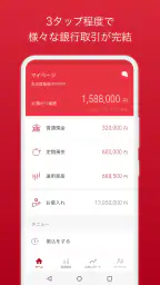 １１４バンキングアプリ screenshot