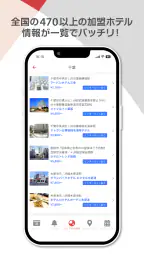 Ａカード加盟店ビジネスホテル検索 screenshot