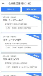 ＧＬ優待クロス screenshot
