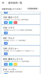 ＧＬ優待クロス screenshot