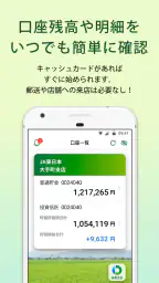 ＪＡバンクアプリ screenshot