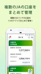 ＪＡバンクアプリ screenshot