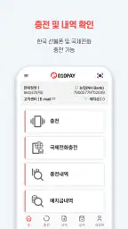 010PAY 선불폰 충전 screenshot