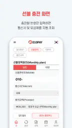 010PAY 선불폰 충전 screenshot