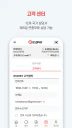 010PAY 선불폰 충전 screenshot