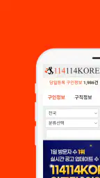 114114korea screenshot