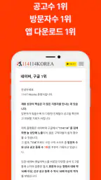 114114korea screenshot