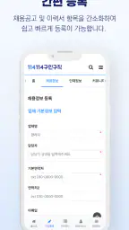 114114구인구직 - 내/외국인 알바, 일당, 일자리 screenshot