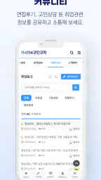 114114구인구직 - 내/외국인 알바, 일당, 일자리 screenshot