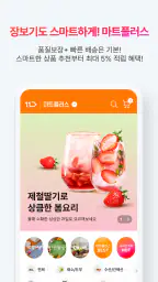 11번가 screenshot