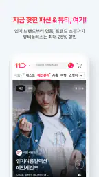 11번가 screenshot