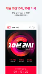 11번가 screenshot