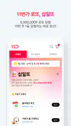 11번가 screenshot