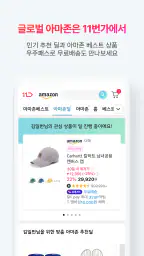 11번가 screenshot