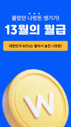 13월의월급 - 몰랐던 나랏돈 챙기기 screenshot
